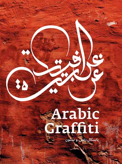 cover_Arabic_Graffiti.jpg