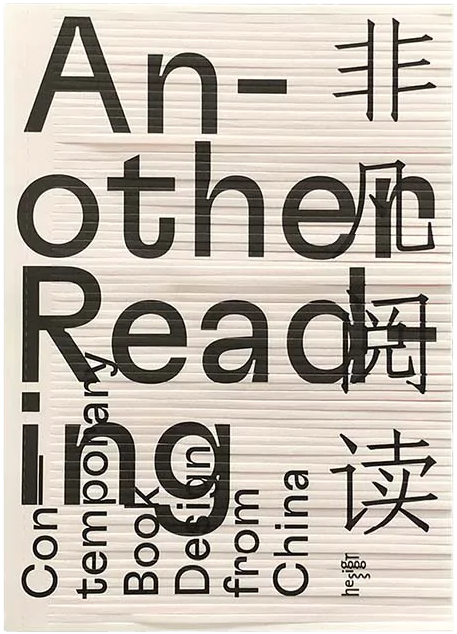 Another Reading—Contemporary Book Design from China