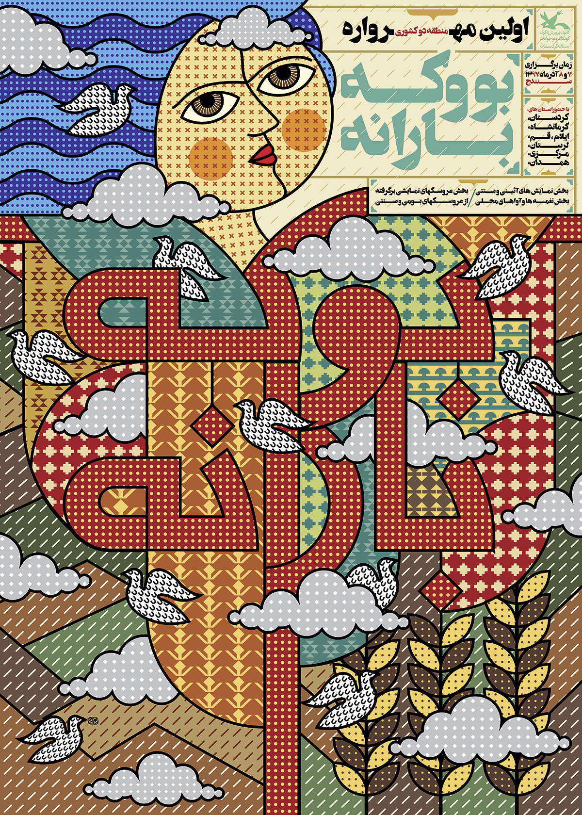 MK&G_InnereStrukturen_AeussereRhythmen_Amir-Karimian_Poster-of-Kurdish-Puppets-Festival_2019