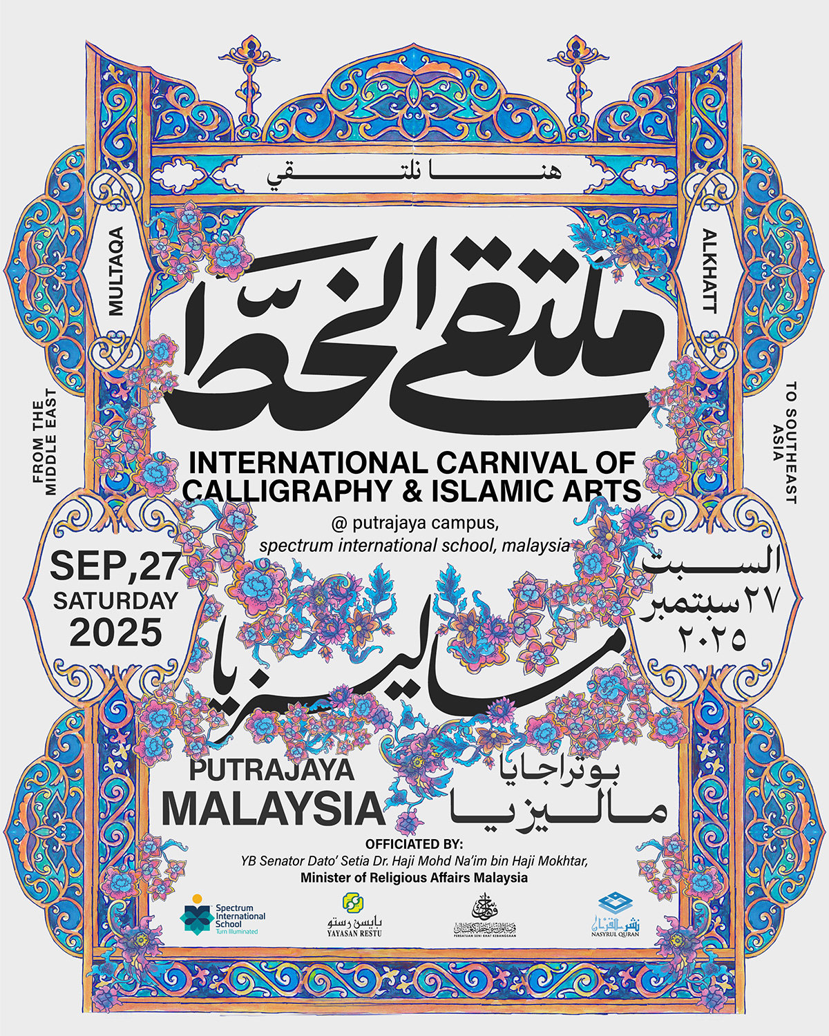 Multaqa Alkhatt 2025