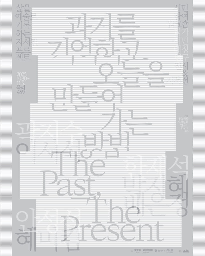 The Past, The Present